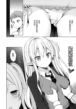 Page 10 of Fujun Ishu Kouyuu Ore to Elf Senpai no Love Love Saimin Seikatsu