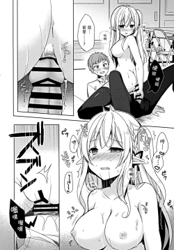 Page 22 of Fujun Ishu Kouyuu Ore to Elf Senpai no Love Love Saimin Seikatsu