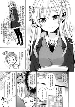 Page 7 of Fujun Ishu Kouyuu Ore to Elf Senpai no Love Love Saimin Seikatsu