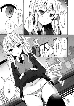 Page 9 of Fujun Ishu Kouyuu Ore to Elf Senpai no Love Love Saimin Seikatsu