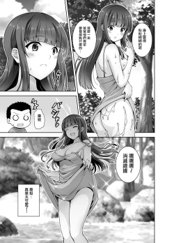 Page 21 of Inaka ni Kaeru to H na Koto Shite Kureru Onee-chan wa Suki desu ka?