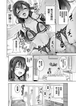 Page 20 of Osananajimi Onee-chan to Icha Love Sex Shitai