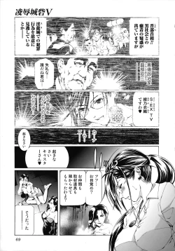Page 70 of Seidoreikutsu Inron