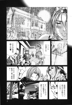 Page 8 of Seidoreikutsu Inron