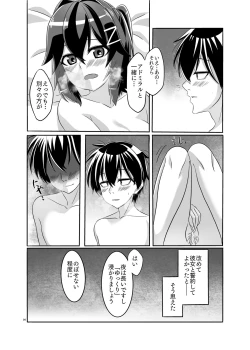 Page 27 of Itsumo no yoru futari no yotogi⑴