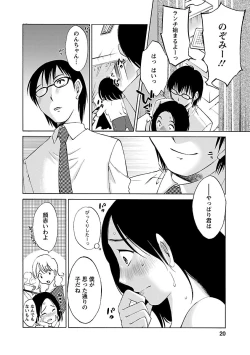 Page 20 of Nozomi no Manma