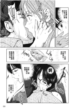Page 154 of Jajauma Oppai | 潑辣女孩 海咪咪
