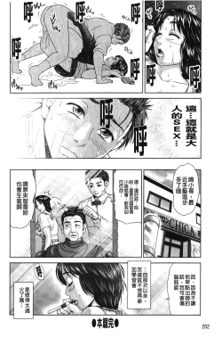 Page 203 of Jajauma Oppai | 潑辣女孩 海咪咪