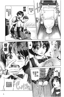 Page 6 of Jajauma Oppai | 潑辣女孩 海咪咪