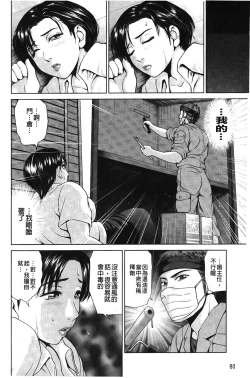 Page 81 of Jajauma Oppai | 潑辣女孩 海咪咪