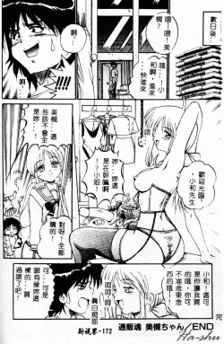 Page 175 of Biteikotsu no Tsubo