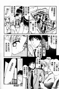 Page 179 of Biteikotsu no Tsubo