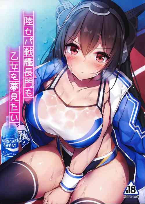 Download Rikusepa Senkan Nagato mo Otome o Yumemitai + Omake