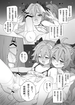 Page 31 of Otokonoko Servant no Hazukashii Jikan | 褲襪PLAY·男娘從者的羞恥時光