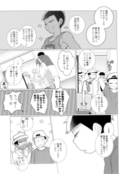 Page 22 of Hito Natsu no Ayamachi