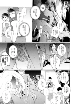 Page 6 of Hito Natsu no Ayamachi