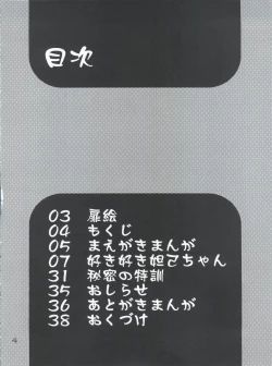 Page 4 of Suki Suki Dakki-chan