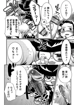 Page 18 of Otokonoko HEAVEN Vol. 48