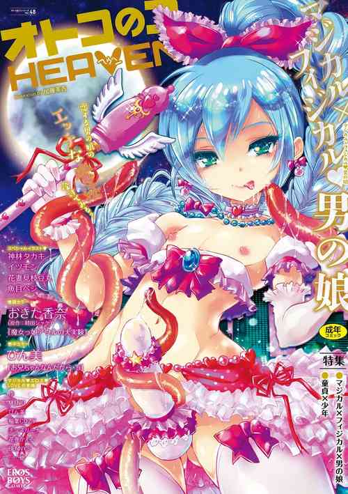 Download Otokonoko HEAVEN Vol. 48