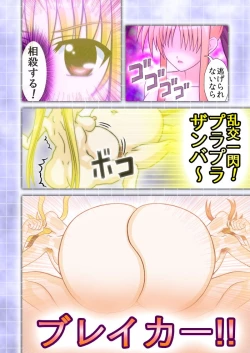 Page 14 of Mahou Soujo Majikaru NANIHA Stripper S Kaninkyoku no Eros of Eros