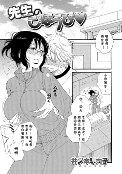 Page 1 of Sensei no Gohoubi