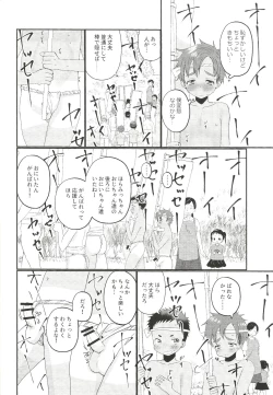 Page 9 of Fundoshi Roshutsu Ranko