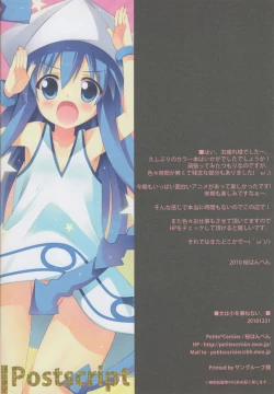 Page 17 of Dai wa Shou o Kanenai.