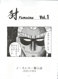 Page 3 of Yamainu Vol. 1