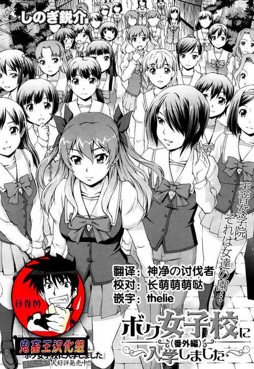 [Shinogi A-suke] Boku Joshikou ni Nyuugaku shimashita ~Bangai-hen~ (COMIC Mugen Tensei 2018-04)  [Chinese] [鬼畜王汉化组] [Digital]
