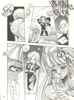 Page 32 of PUSSY CAT Vol. 20 Silent Mobius