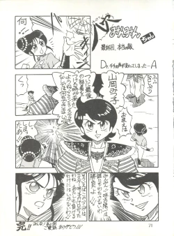 Page 77 of PUSSY CAT Vol. 20 Silent Mobius