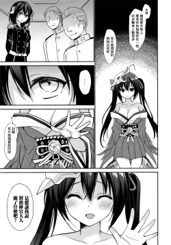 Page 12 of Taihou to Shikikan-sama wa Aishiatte Iru