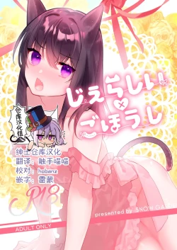 Page 1 of Jealousy x Gohoushi