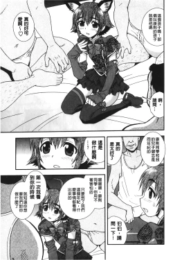 Page 198 of Nikushoku Joshi - Carnivorous girl