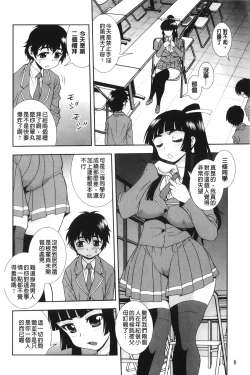 Page 9 of Nikushoku Joshi - Carnivorous girl
