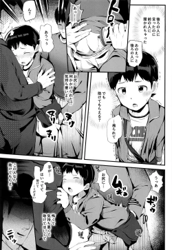 Page 5 of Manin Densha ni Chuui