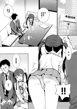 Page 4 of Kyou dake, Papa to Musume.
