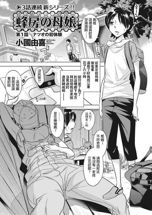 [Okuni Yoshinobu] Houbou no Oyako [Chinese]