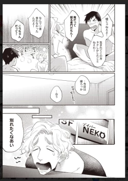 Page 140 of Tachi Neko Soudatsu BL