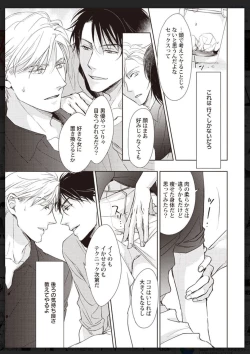 Page 14 of Tachi Neko Soudatsu BL