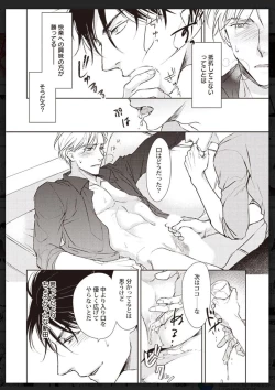 Page 17 of Tachi Neko Soudatsu BL