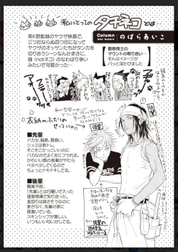 Page 242 of Tachi Neko Soudatsu BL