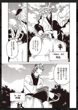 Page 28 of Tachi Neko Soudatsu BL