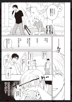 Page 82 of Tachi Neko Soudatsu BL