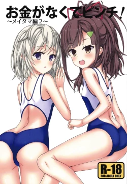 Page 1 of Okane ga Nakute Pinch!