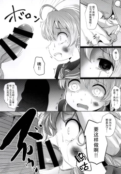 Page 5 of Tanoshii ne Sado Kyouiku