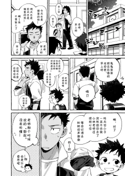 Page 38 of Ore no Sensei丨我的老师
