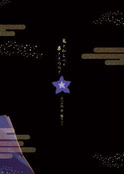 Page 24 of Oni to Warabe to Yume to Utsutsu to