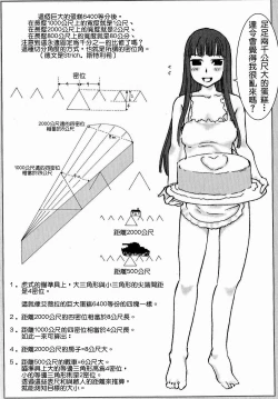 Page 18 of Moeyo! Sensya Gakkou - TigerFibel