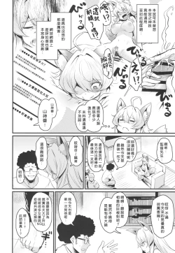 Page 5 of Washi, Intai Suru